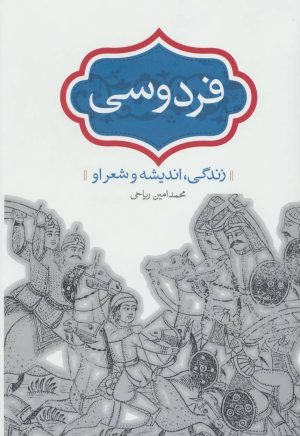 کتاب فردوسی | انتشارات سخن