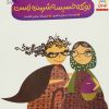 کتاب فری کوچولو بخشنده است اونکه خسیسه شرمنده است | انتشارات فنی ایران نردبان