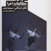 کتاب تدریس مطالعات اجرا | انتشارات نیماژ