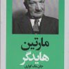 کتاب مارتین هایدگر | انتشارات هرمس