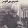 کتاب خانه ای با شیروانی قرمز | انتشارات نشر ثالث