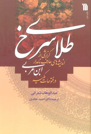 کتاب طلای سرخ | انتشارات سروش