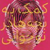 کتاب کمک به بچه ها در نوجوانی | انتشارات کلید آموزش