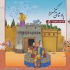 کتاب پادشاهی کیخسرو | انتشارات برف