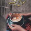 کتاب قهوه تلخ چشمانت | انتشارات شقایق