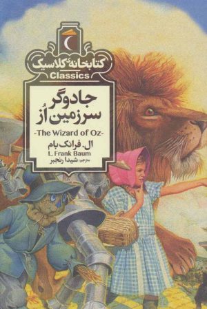کتاب جادوگر سرزمین از | انتشارات محراب قلم