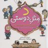 کتاب د مثل دوستی | انتشارات جمال