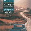 کتاب داستان گیلک | انتشارات زرین اندیشمند