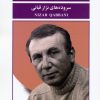 کتاب 99 نامه عاشقانه | انتشارات نشر گویا
