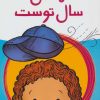کتاب امسال، سال توست | انتشارات پیدایش