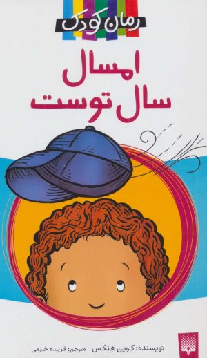 کتاب امسال، سال توست | انتشارات پیدایش