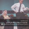 کتاب چشمهایت را ببند و به انگلستان فکر کن | انتشارات بیدگل