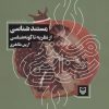 کتاب مستند شناسی | انتشارات سوره مهر