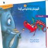کتاب قهرمان به دنیا میآید! | انتشارات سروش