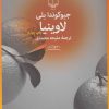 کتاب لاوینیا | انتشارات نشر چشمه