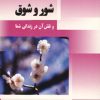 کتاب راهنمای عملی شور و شوق | انتشارات نسل نواندیش