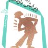 کتاب ویرایش یازدهم | انتشارات نیستان