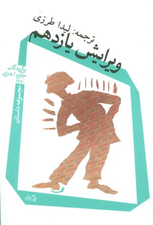کتاب ویرایش یازدهم | انتشارات نیستان