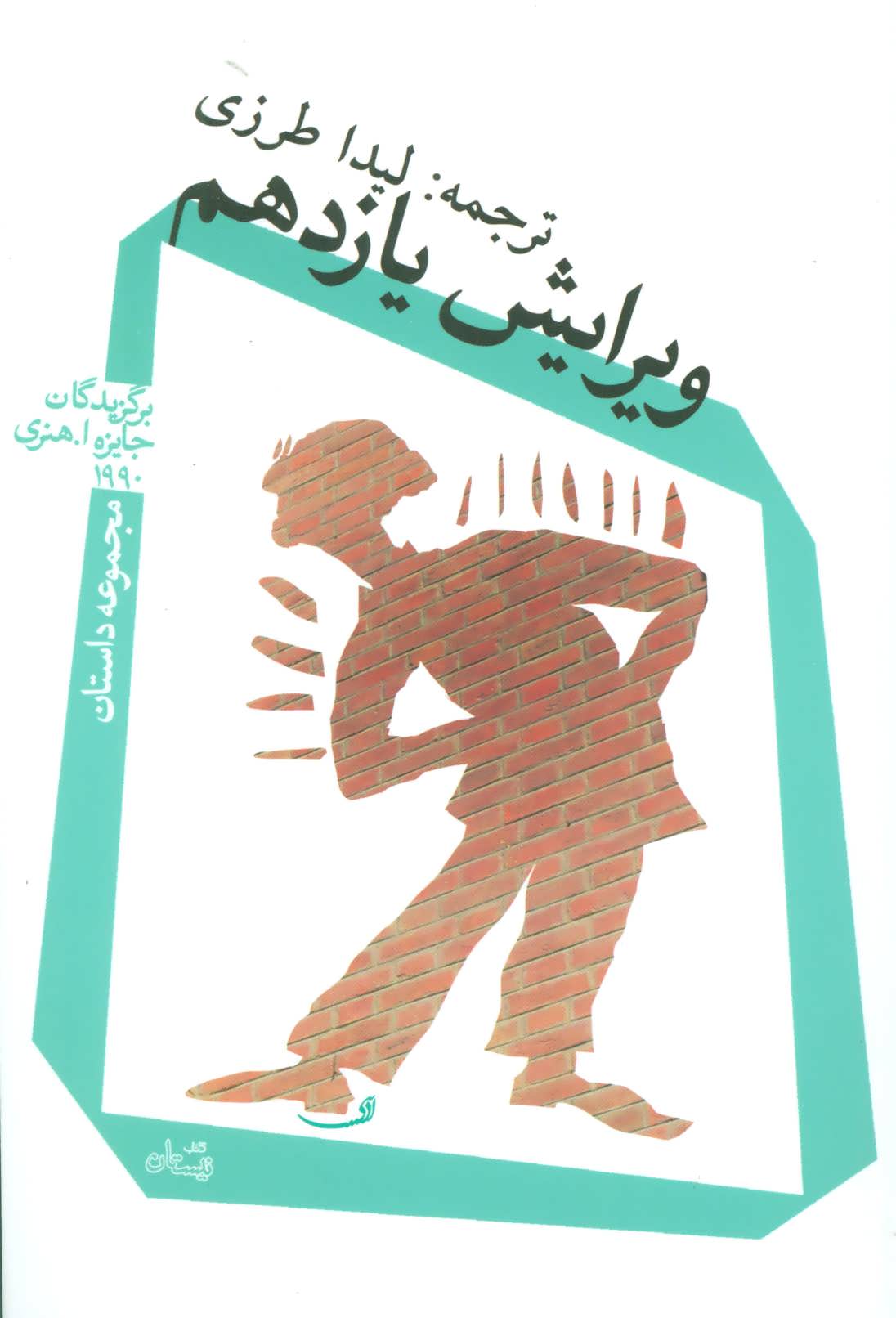 کتاب ویرایش یازدهم | انتشارات نیستان