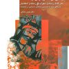 کتاب پهلوان در بن بست | انتشارات سخن