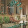 کتاب یکه سوار | انتشارات نشر علی