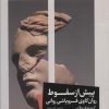 کتاب پیش از سقوط | انتشارات خوب