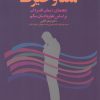 کتاب معنا و حیرت | انتشارات نوشته