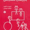 کتاب بازی های مشارکتی | انتشارات اختران