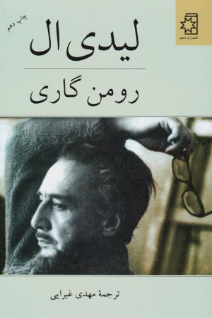 کتاب لیدی ال | انتشارات ناهید