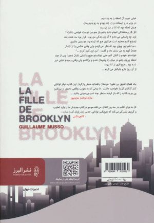 کتاب دختری از بروکلین | انتشارات البرز