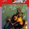 کتاب مدرسه ترس | انتشارات نشر ویدا