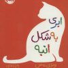 کتاب ابری به شکل انبه | انتشارات پرتقال