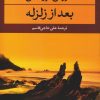 کتاب بعد از زلزله | انتشارات نگاه
