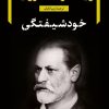 کتاب خود شیفتگی | انتشارات نگاه
