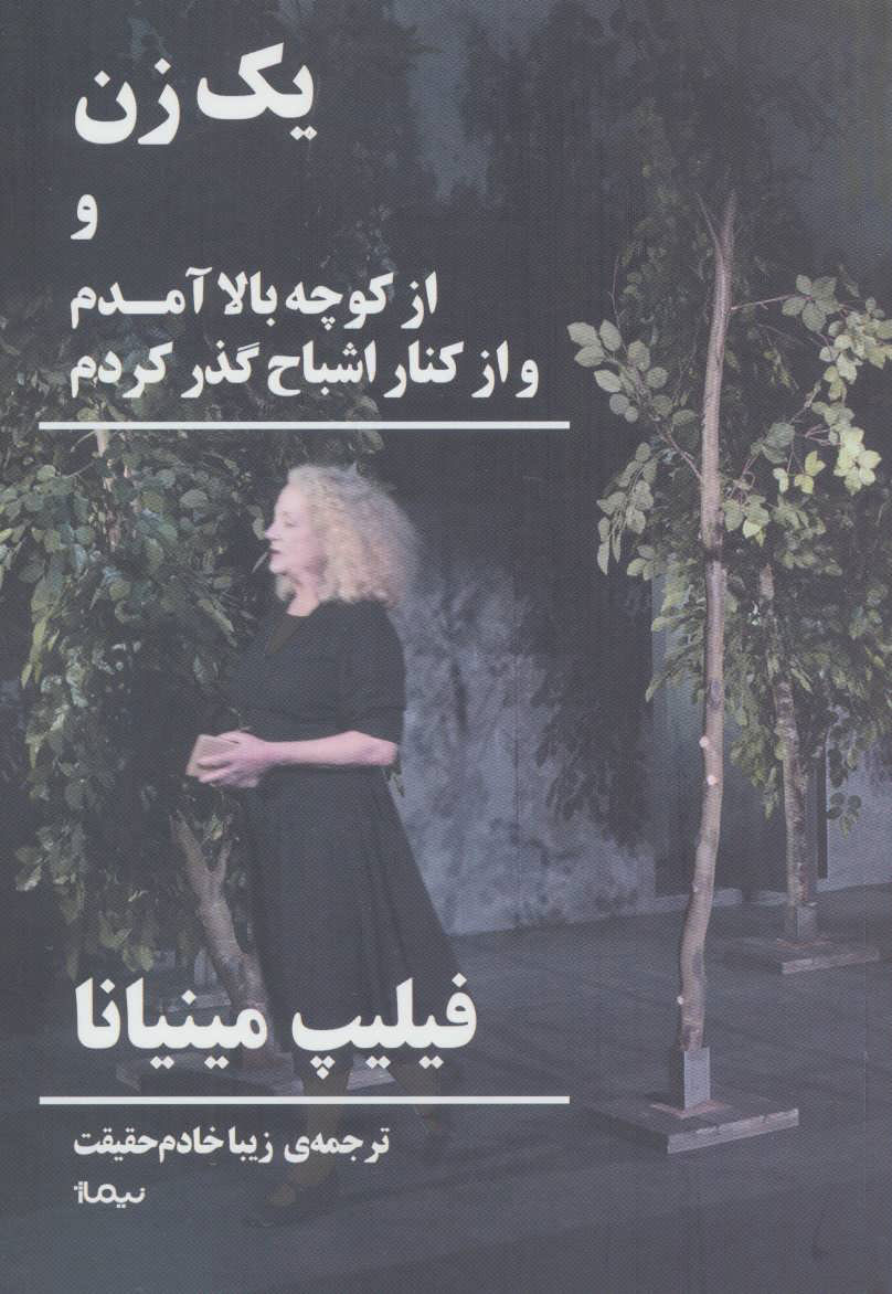 کتاب یک زن | انتشارات نیماژ