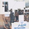 کتاب نقدی بر مارکسیسم نواسمیتی | انتشارات نشر چشمه