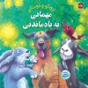 کتاب مهمانی به یاد ماندنی | انتشارات برکه آبی