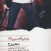 کتاب مجروح | انتشارات نشر ویدا