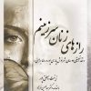 کتاب رازهای زنان سرزمینم | انتشارات تیرگان