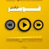 کتاب قویتر از قبل 1 | انتشارات پل