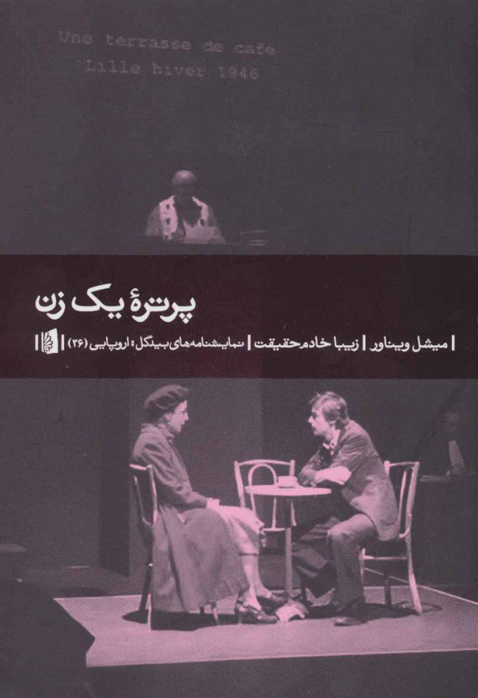 کتاب پرتره یک زن | انتشارات بیدگل