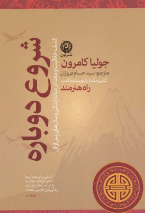 کتاب شروع دوباره | انتشارات نشر نون