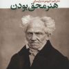 کتاب هنر محق بودن | انتشارات علم