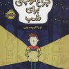 کتاب چراغ کوچکی برای شب | انتشارات پرتقال