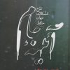 کتاب آئینه جام | انتشارات علمی