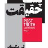 کتاب پسا حقیقت | انتشارات نیماژ