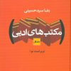 کتاب مکتب های ادبی | انتشارات نگاه