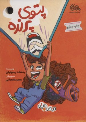کتاب پتوی پرنده | انتشارات مهرستان