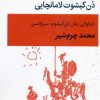 کتاب مضحکه‌نامه‌ی دن کیشوت لامانچایی | انتشارات قطره