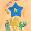 کتاب ماه زمین | انتشارات به نشر